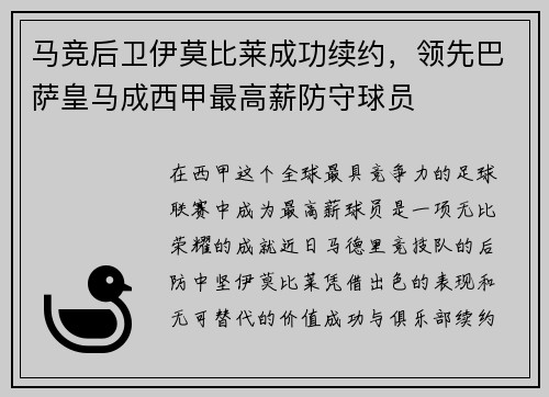 马竞后卫伊莫比莱成功续约，领先巴萨皇马成西甲最高薪防守球员