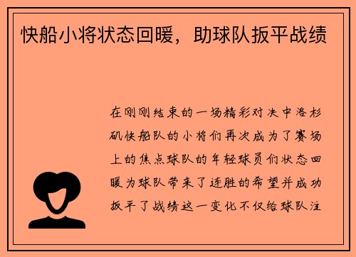快船小将状态回暖，助球队扳平战绩