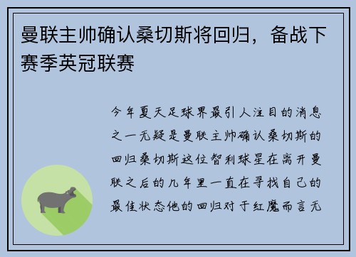 曼联主帅确认桑切斯将回归，备战下赛季英冠联赛