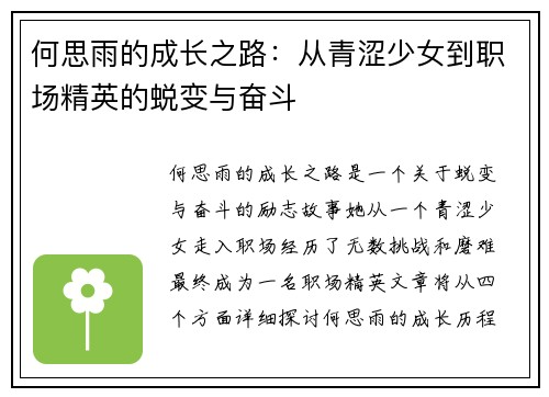 何思雨的成长之路：从青涩少女到职场精英的蜕变与奋斗