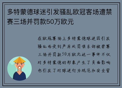 多特蒙德球迷引发骚乱欧冠客场遭禁赛三场并罚款50万欧元