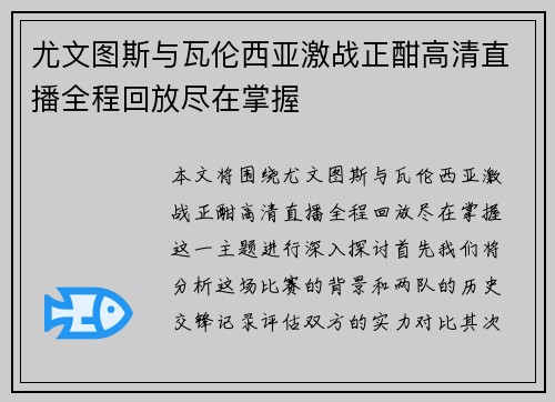 尤文图斯与瓦伦西亚激战正酣高清直播全程回放尽在掌握