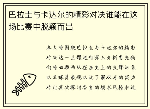 巴拉圭与卡达尔的精彩对决谁能在这场比赛中脱颖而出